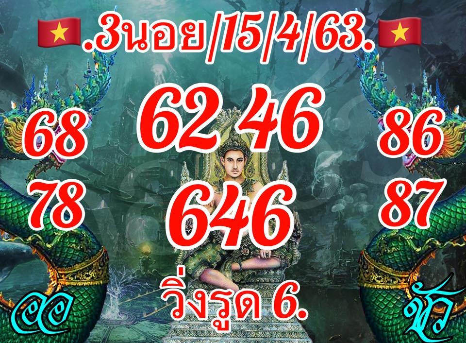 หวยฮานอย วัน 15/04/2563