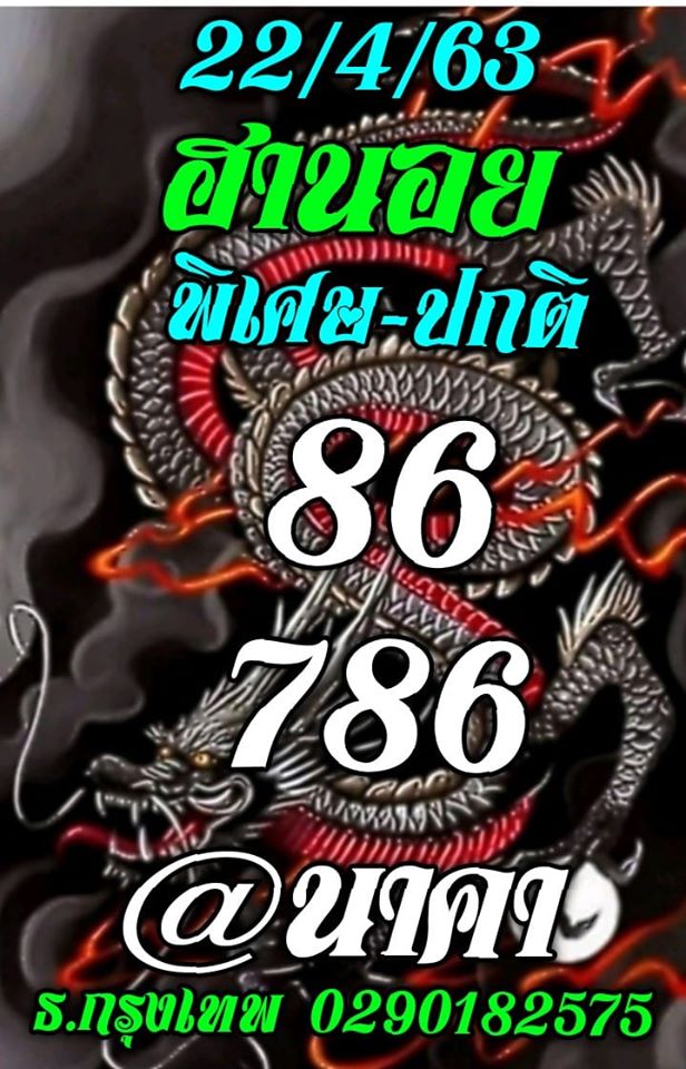 เลขเด็ดหวยฮานอยพิเศษ 22 เม.ย. 2563 สำหรับแฟนหวยฮานอยพิเศษ