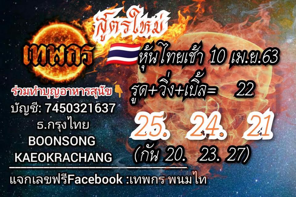 หวยหุ้น เลขเด็ด 10 เม.ย.  2562, หวยหุ้น, เลขเด็ดหวยหุ้น, หวยหุ้น, เลขหุ้นช่อง 9