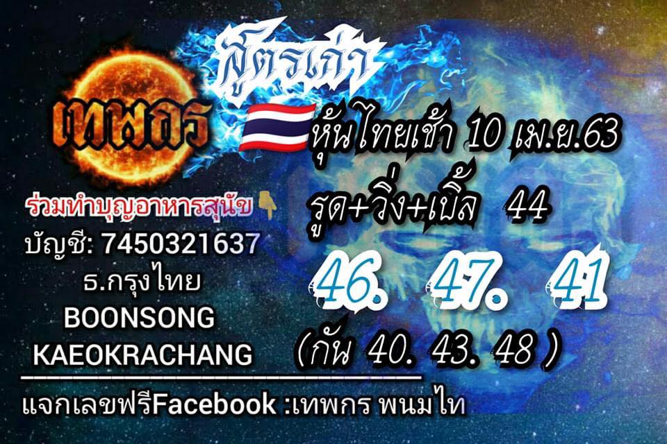 หวยหุ้น เลขเด็ด 10 เม.ย.  2562, หวยหุ้น, เลขเด็ดหวยหุ้น, หวยหุ้น, เลขหุ้นช่อง 9