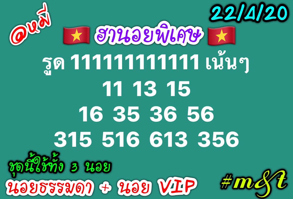 เลขเด็ดหวยฮานอยพิเศษ 22 เม.ย. 2563 สำหรับแฟนหวยฮานอยพิเศษ