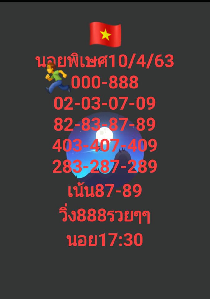 เลขเด็ดหวยฮานอยพิเศษ 10 เม.ย. 2563