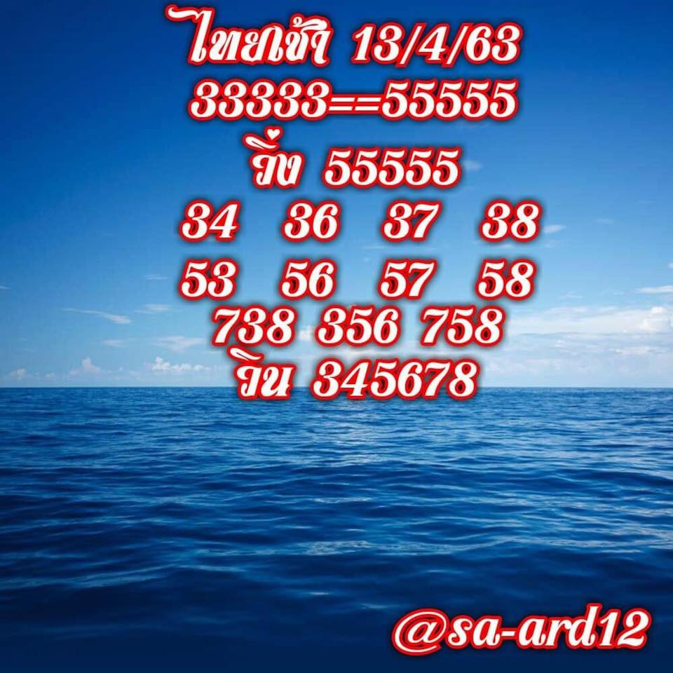 หวยหุ้น เลขเด็ด 13 เม.ย.  2562, หวยหุ้น, เลขเด็ดหวยหุ้น, หวยหุ้น, เลขหุ้นช่อง 9