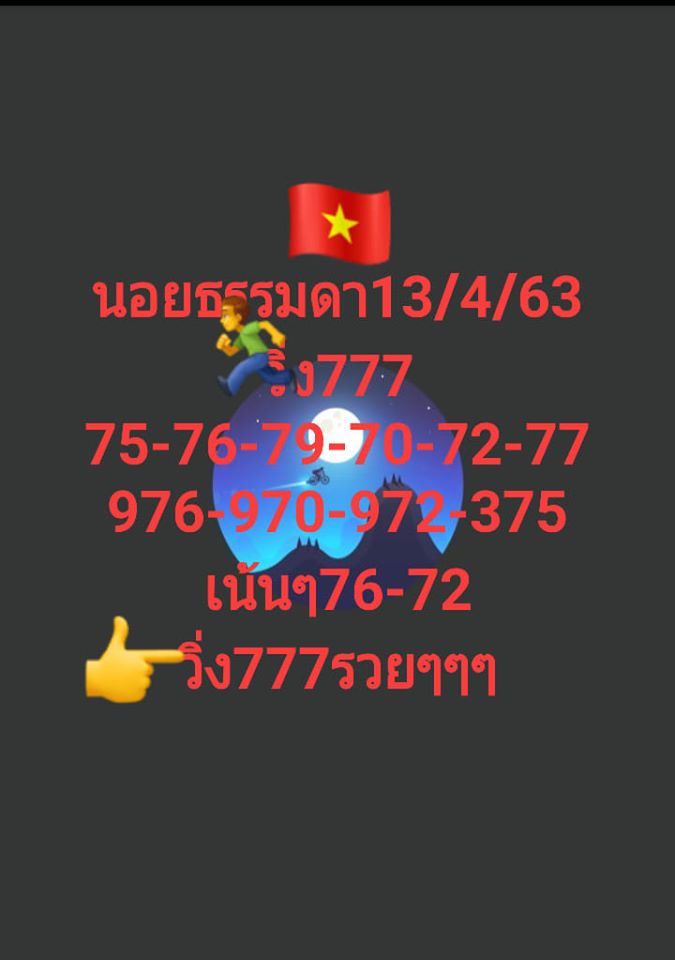หวยฮานอย เลขเด็ด 13 เม.ย. 2562, หวยฮานอย, เลขเด็ดหวยฮานอย, หวยฮานอย, เลขฮานอย เวียดนาม