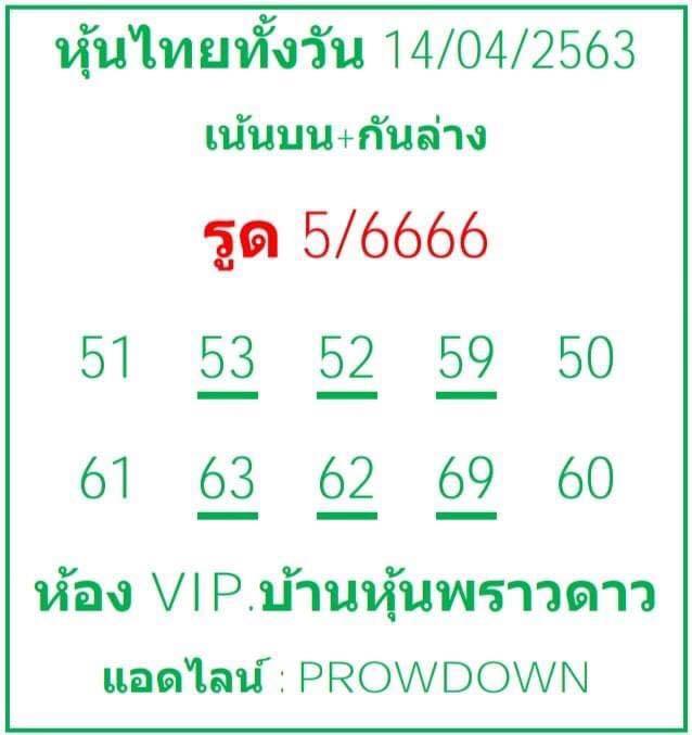 หวยหุ้น เลขเด็ด 14 เม.ย.  2562, หวยหุ้น, เลขเด็ดหวยหุ้น, หวยหุ้น, เลขหุ้นช่อง 9