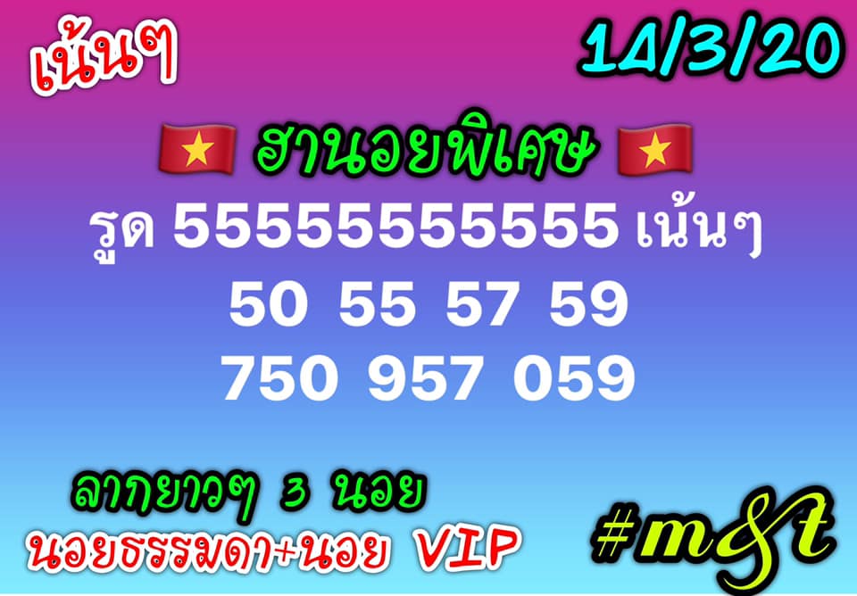 เลขเด็ดหวยฮานอยพิเศษ 14 เม.ย. 2563