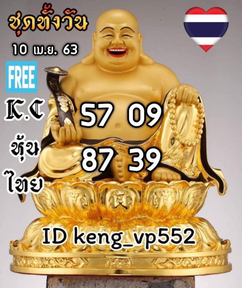 หวยหุ้น เลขเด็ด 10 เม.ย.  2562, หวยหุ้น, เลขเด็ดหวยหุ้น, หวยหุ้น, เลขหุ้นช่อง 9