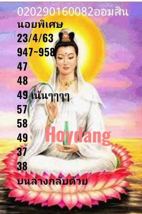 เลขเด็ดหวยฮานอยพิเศษ 23 เม.ย. 2563