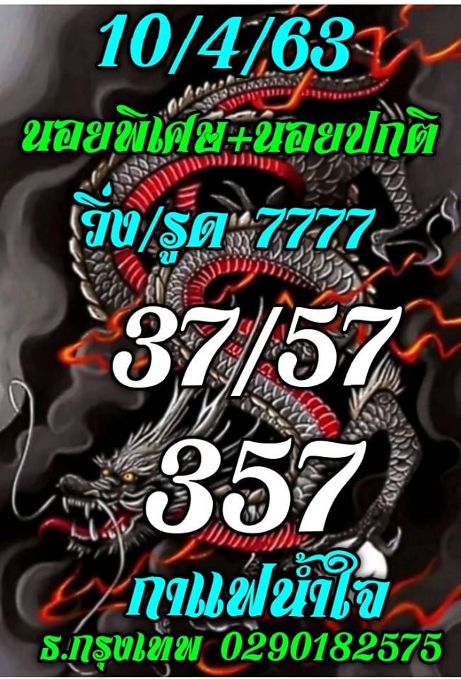 เลขเด็ดหวยฮานอยพิเศษ 10 เม.ย. 2563