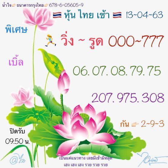 หวยหุ้น เลขเด็ด 13 เม.ย.  2562, หวยหุ้น, เลขเด็ดหวยหุ้น, หวยหุ้น, เลขหุ้นช่อง 9
