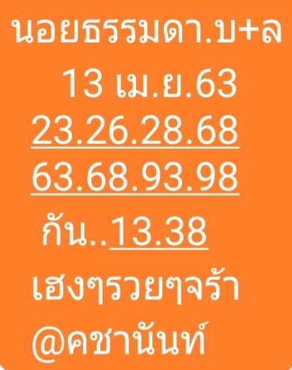หวยฮานอย เลขเด็ด 13 เม.ย. 2562, หวยฮานอย, เลขเด็ดหวยฮานอย, หวยฮานอย, เลขฮานอย เวียดนาม