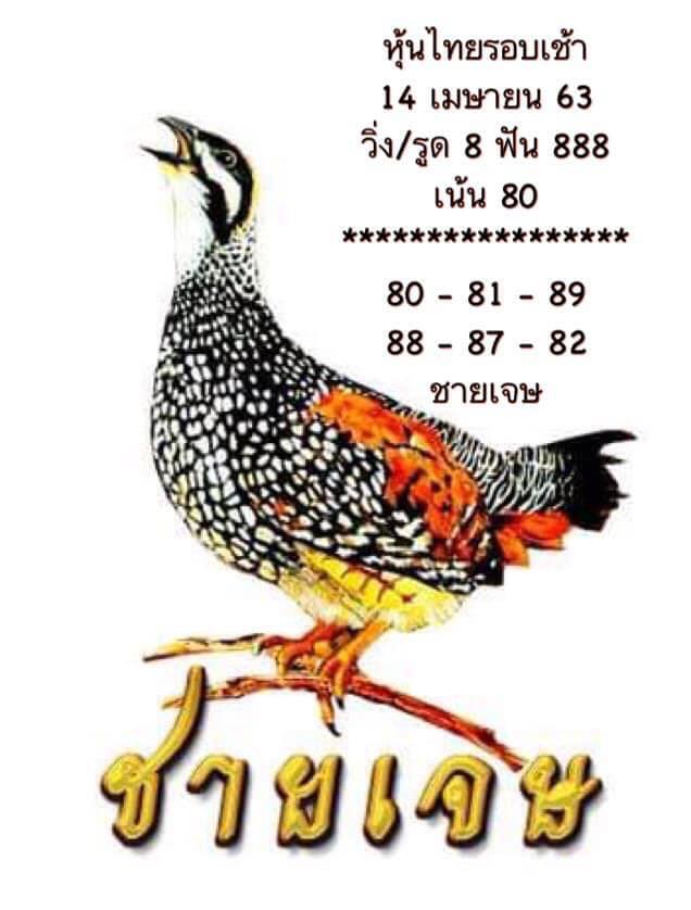 หวยหุ้น เลขเด็ด 14 เม.ย.  2562, หวยหุ้น, เลขเด็ดหวยหุ้น, หวยหุ้น, เลขหุ้นช่อง 9
