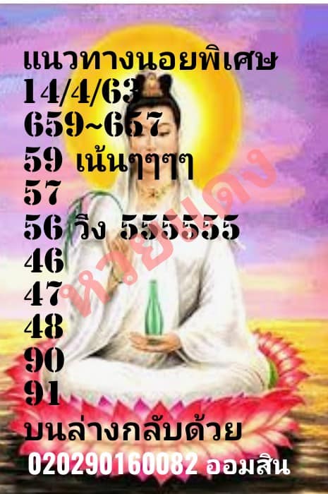เลขเด็ดหวยฮานอยพิเศษ 14 เม.ย. 2563