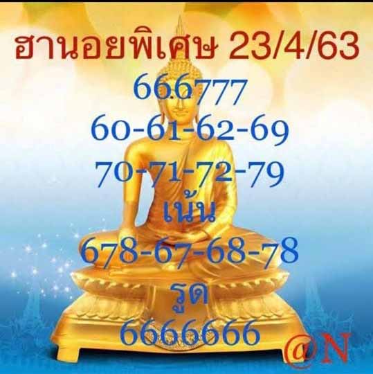 เลขเด็ดหวยฮานอยพิเศษ 23 เม.ย. 2563