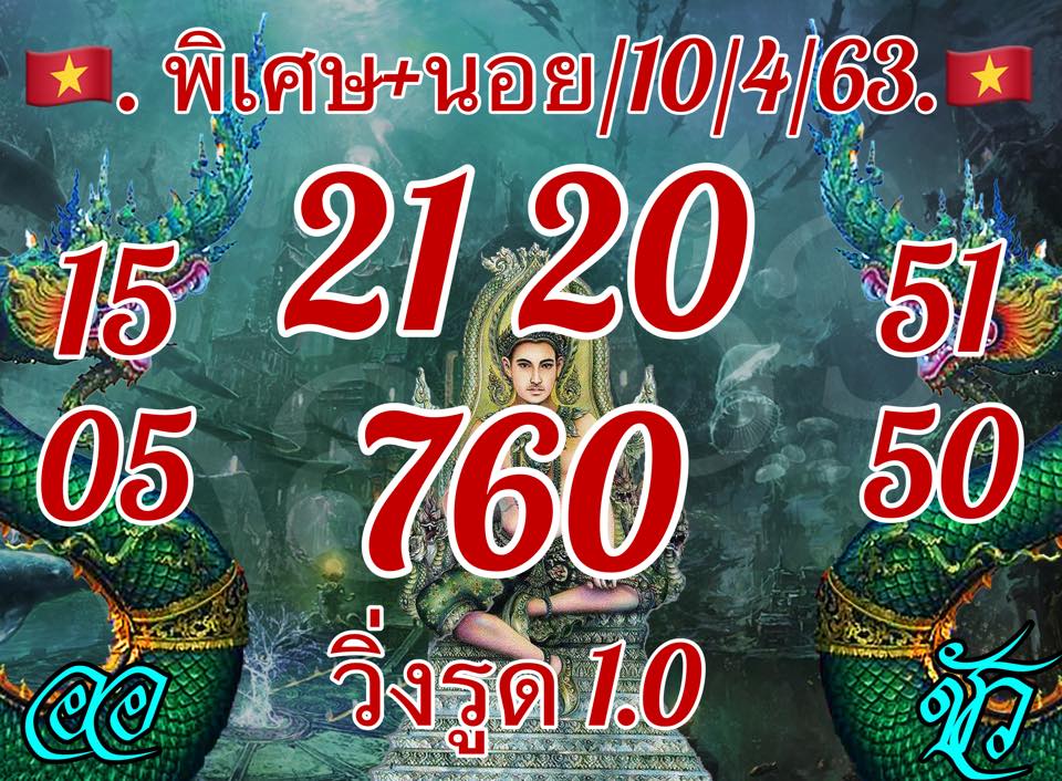 เลขเด็ดหวยฮานอยพิเศษ 10 เม.ย. 2563