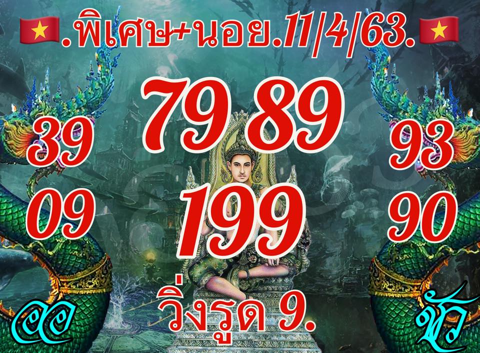 เลขเด็ดหวยฮานอยพิเศษ 11 เม.ย. 2563
