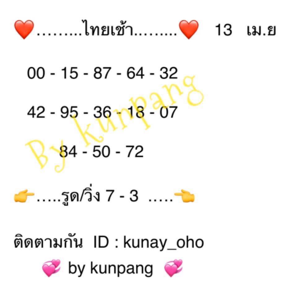 หวยหุ้น เลขเด็ด 13 เม.ย.  2562, หวยหุ้น, เลขเด็ดหวยหุ้น, หวยหุ้น, เลขหุ้นช่อง 9
