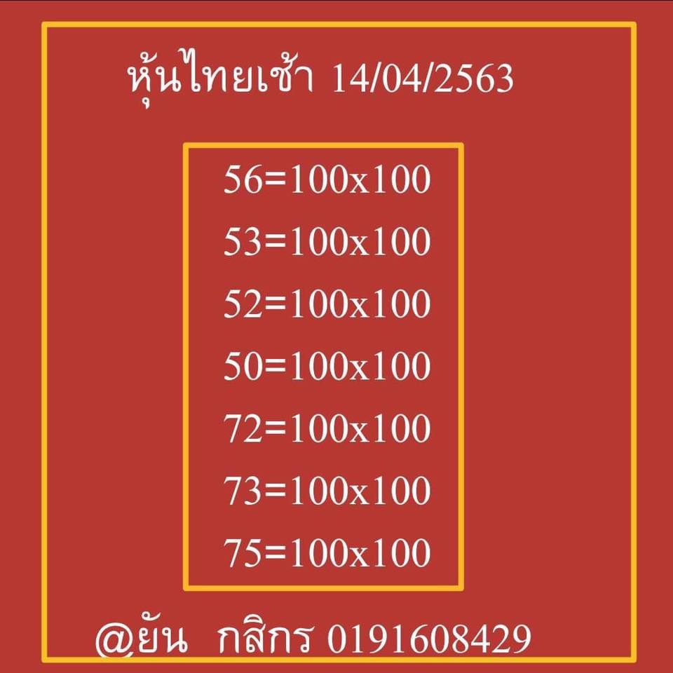 หวยหุ้น เลขเด็ด 14 เม.ย.  2562, หวยหุ้น, เลขเด็ดหวยหุ้น, หวยหุ้น, เลขหุ้นช่อง 9