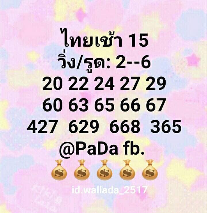 หวยหุ้น เลขเด็ด 15 เม.ย. 2562, หวยหุ้น, เลขเด็ดหวยหุ้น, หวยหุ้น, เลขหุ้นช่อง 9