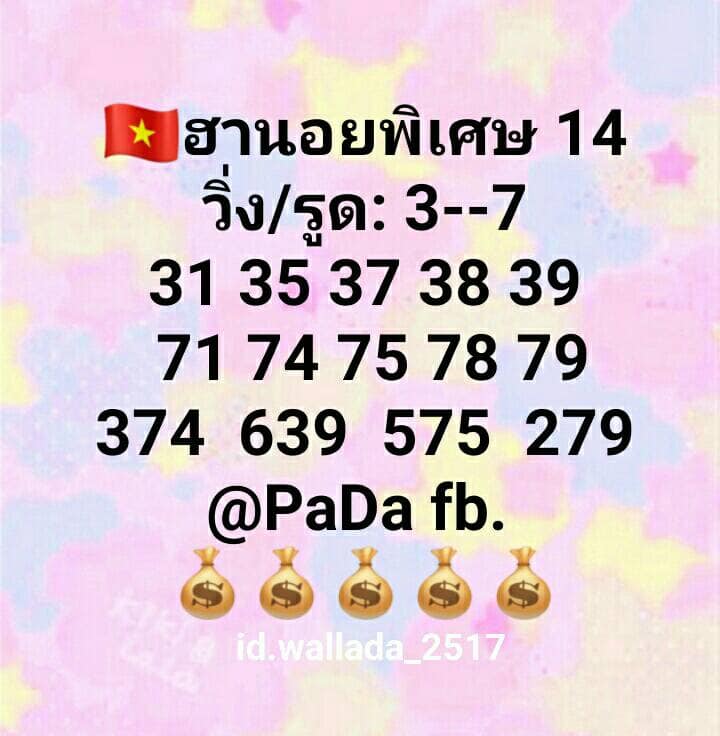 หวยฮานอย วัน 15/04/2563