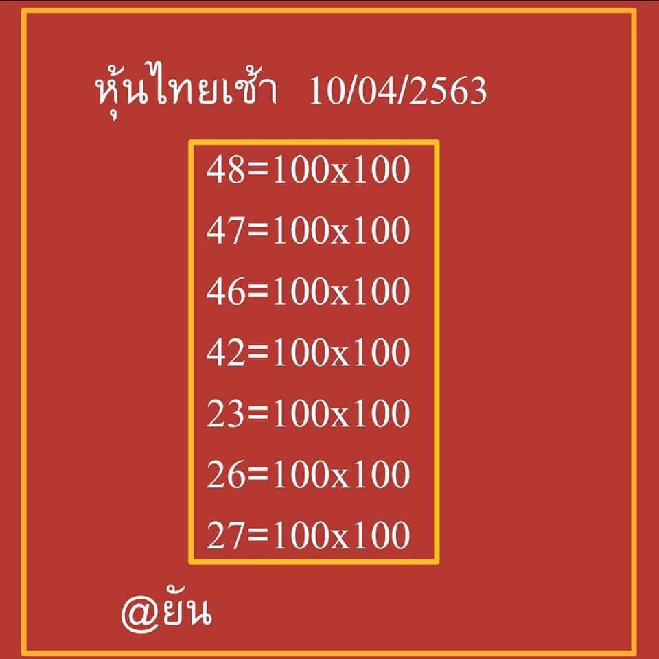 หวยหุ้น เลขเด็ด 10 เม.ย.  2562, หวยหุ้น, เลขเด็ดหวยหุ้น, หวยหุ้น, เลขหุ้นช่อง 9