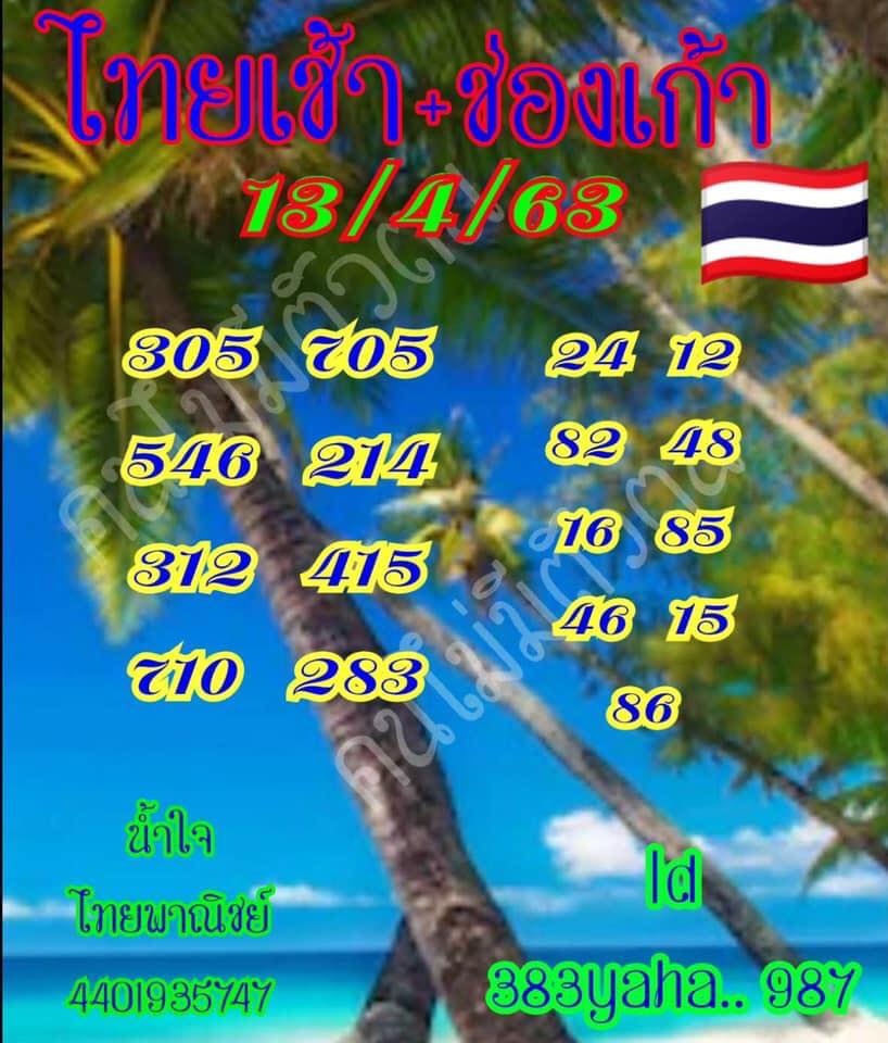 หวยหุ้น เลขเด็ด 13 เม.ย.  2562, หวยหุ้น, เลขเด็ดหวยหุ้น, หวยหุ้น, เลขหุ้นช่อง 9