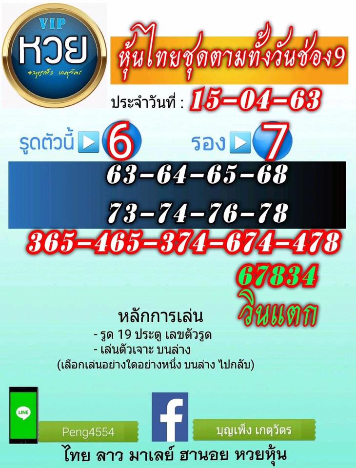 หวยหุ้น เลขเด็ด 15 เม.ย. 2562, หวยหุ้น, เลขเด็ดหวยหุ้น, หวยหุ้น, เลขหุ้นช่อง 9