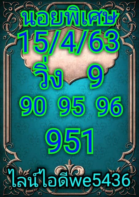 หวยฮานอย วัน 15/04/2563