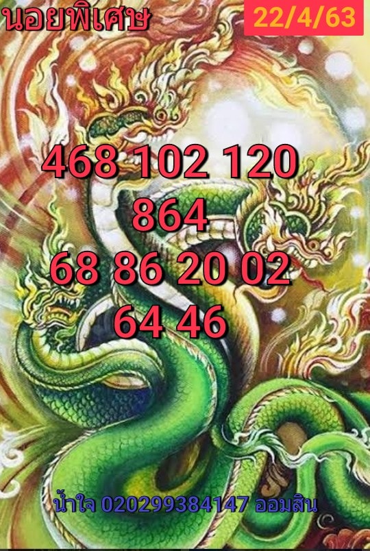 เลขเด็ดหวยฮานอยพิเศษ 22 เม.ย. 2563 สำหรับแฟนหวยฮานอยพิเศษ