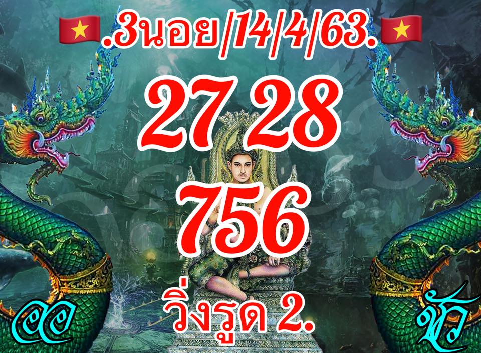 หวยฮานอย เลขเด็ด 14 เม.ย. 2562, หวยฮานอย, เลขเด็ดหวยฮานอย, หวยฮานอย, เลขฮานอย เวียดนาม