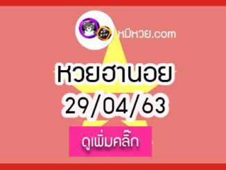 หวยฮานอย (เวียดนาม) 29 เม.ย. 2563