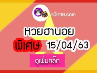 เลขเด็ดหวยฮานอยพิเศษ 15 เม.ย. 2563