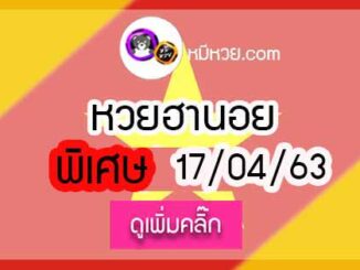 เลขเด็ดหวยฮานอยพิเศษ 17 เม.ย. 2563