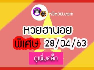 เลขเด็ดหวยฮานอยพิเศษ 28 เม.ย. 2563