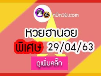เลขเด็ดหวยฮานอยพิเศษ 29 เม.ย. 2563
