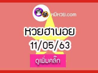 หวยฮานอย (เวียดนาม) 9 พ.ค. 2563