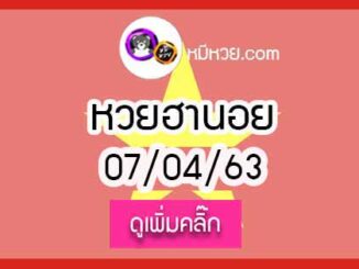 หวยฮานอย (เวียดนาม) 7 พ.ค. 2563