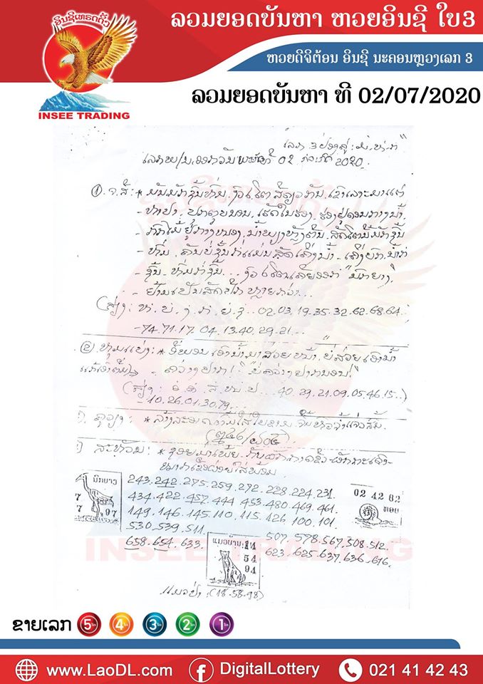 ปัญหาพารวย 2/7/2563, ปัญหาพารวย 2-7-2563, ปัญหาพารวย, ปัญหาพารวย 2 ก.ค. 2563, หวยลาว, เลขลาว