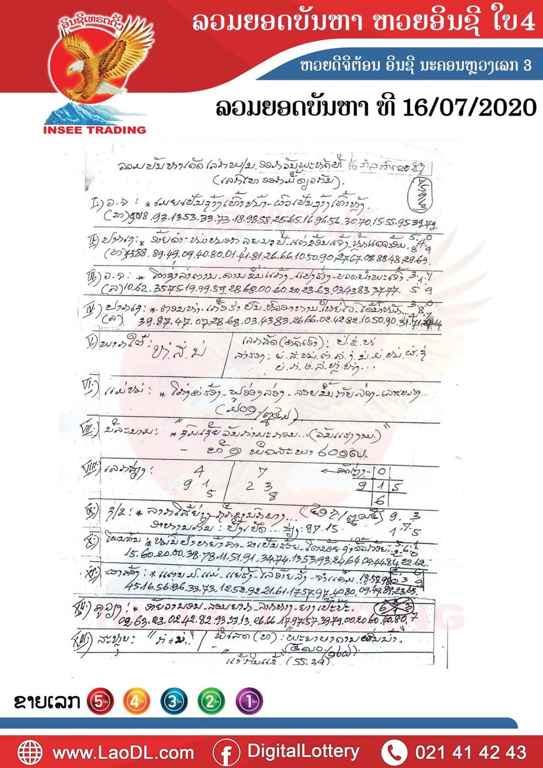 ปัญหาพารวย 16/7/2563, ปัญหาพารวย 16-7-2563, ปัญหาพารวย, ปัญหาพารวย 16 ก.ค. 2563, หวยลาว, เลขลาว