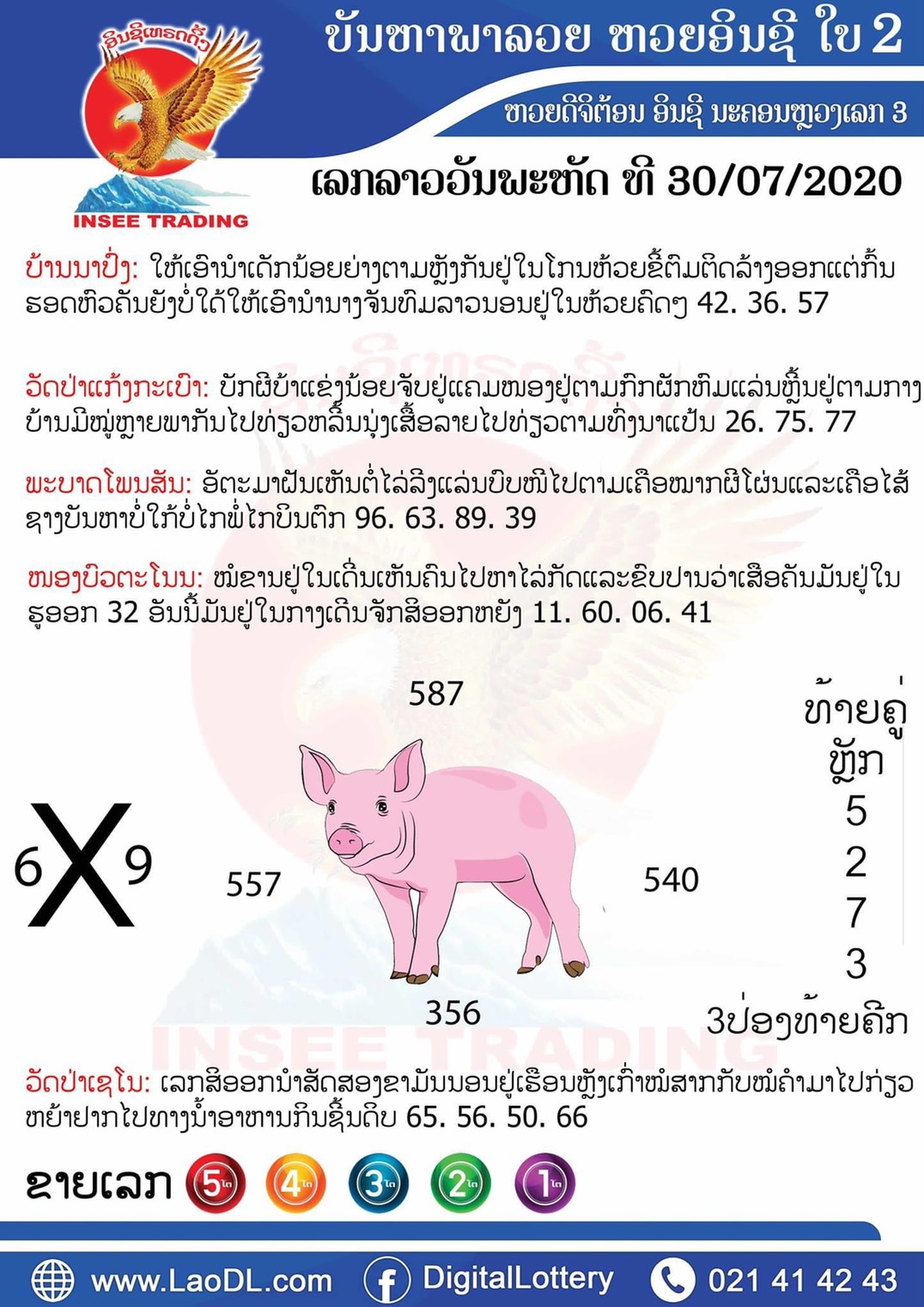 ปัญหาพารวย 30/7/2563, ปัญหาพารวย 30-7-2563, ปัญหาพารวย, ปัญหาพารวย 30 ก.ค. 2563, หวยลาว, เลขลาว