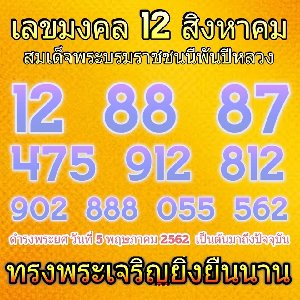 เลขเด็ดวันสำคัญ 16/8/63, หวยซอง เลขเด็ดวันสำคัญ 16-8-2563, เลขเด็ดวันสำคัญ16 ส.ค. 2563, เลขเด็ดงวดนี้, เลขเด็ด, หวยเด็ด