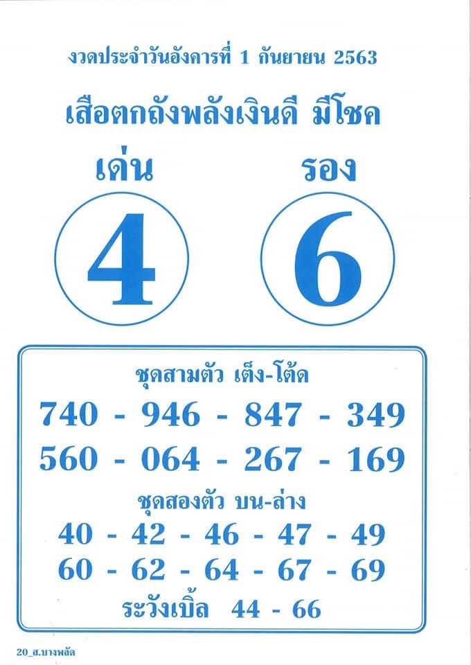 หวยซอง 1/9/63