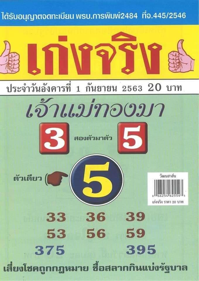 หวยซอง 1/9/63