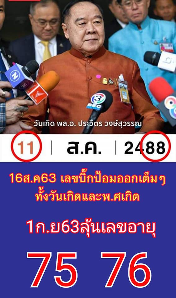 เลขเด็ดวันสำคัญ 1/9/63, หวยซอง เลขเด็ดวันสำคัญ 1-9-2563, เลขเด็ดวันสำคัญ 1 ก.ย. 2563, เลขเด็ดงวดนี้, เลขเด็ด, หวยเด็ด