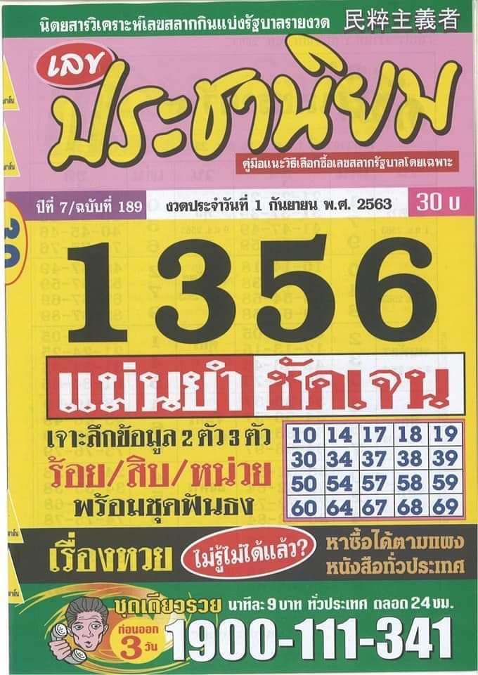 หวยซอง 1/9/63