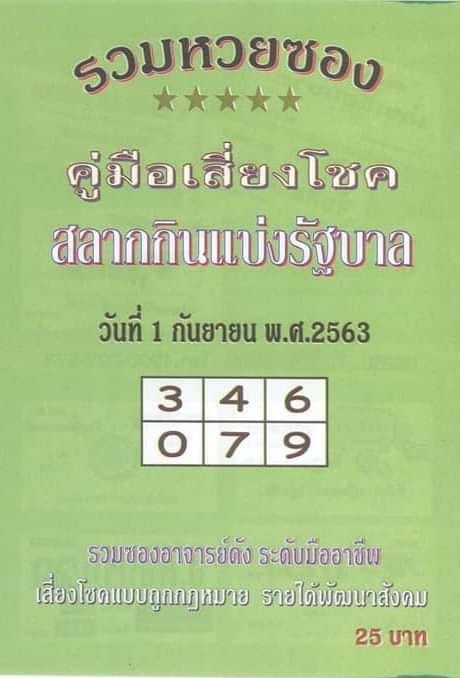 หวยซอง 1/9/63