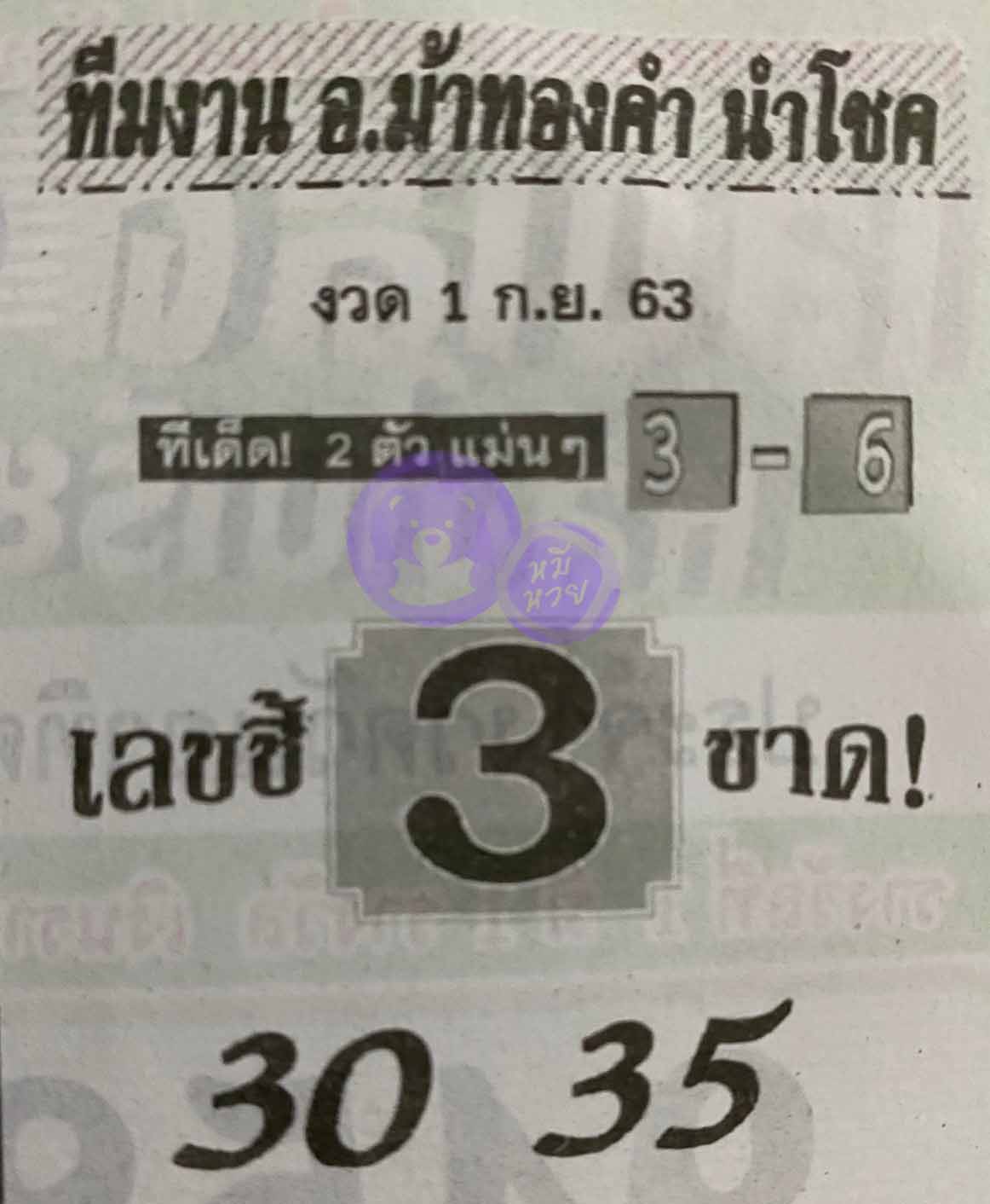 หวยซอง อ.ม้าทองคำ 1/9/63, หวยซอง อ.ม้าทองคำ 1-9-2563, หวยซอง อ.ม้าทองคำ 1 ก.ย. 2563, หวยซอง, หวยซอง อ.ม้าทองคำ, เลขเด็ดงวดนี้, เลขเด็ด, หวยเด็ด