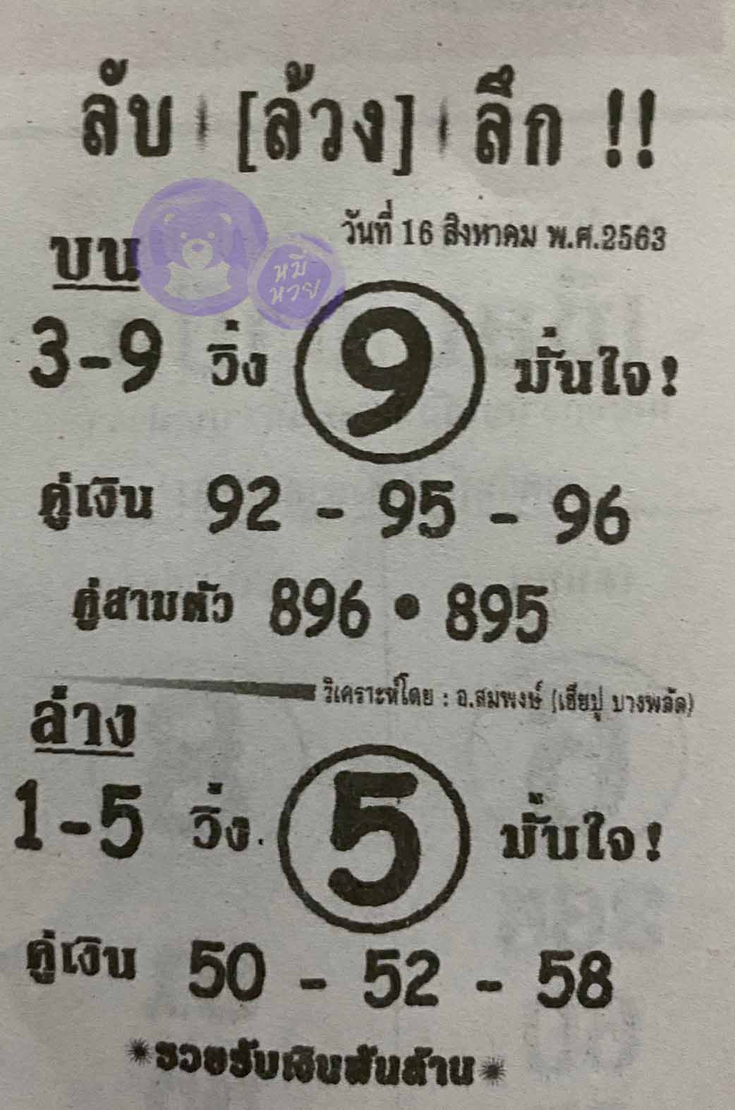 หวยซอง ลับล้วงลึก 16/8/63, หวยซอง ลับล้วงลึก 16-8-2563, หวยซอง ลับล้วงลึก 16 ส.ค. 2563, หวยซอง, หวยซอง ลับล้วงลึก, เลขเด็ดงวดนี้, เลขเด็ด, หวยเด็ด