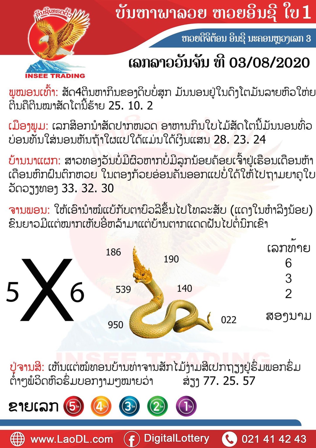 ปัญหาพารวย 3/8/2563, ปัญหาพารวย 3-8-2563, ปัญหาพารวย, ปัญหาพารวย 3 ส.ค. 2563, หวยลาว, เลขลาว