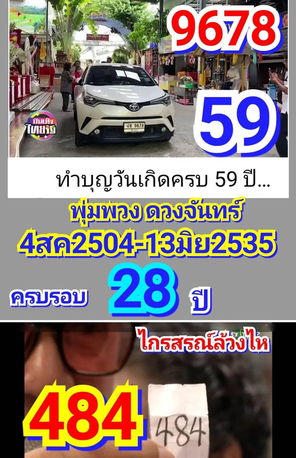 เลขเด็ดวันสำคัญ 16/8/63, หวยซอง เลขเด็ดวันสำคัญ 16-8-2563, เลขเด็ดวันสำคัญ16 ส.ค. 2563, เลขเด็ดงวดนี้, เลขเด็ด, หวยเด็ด